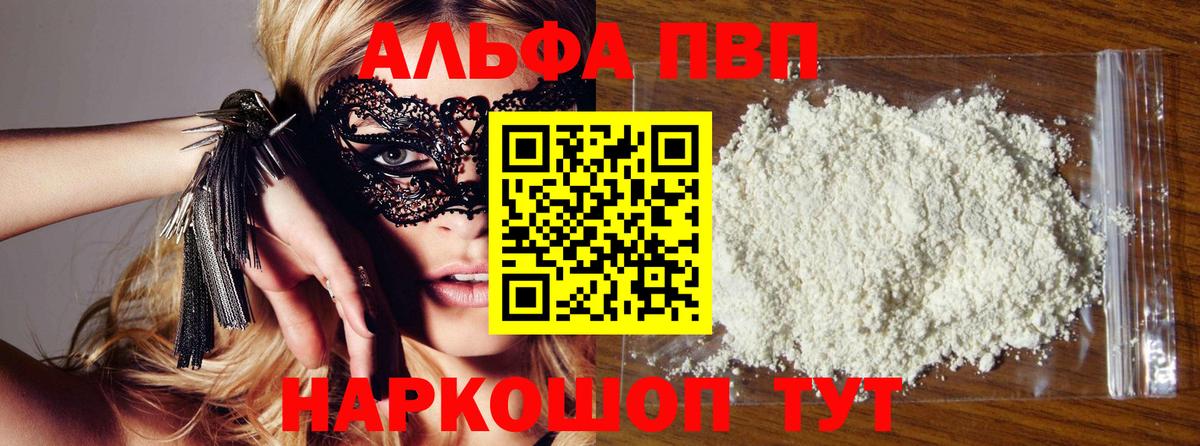 А ПВП  Alpha PVP кристаллы  Слободской  Вход с VPN  A-PVP Соль 