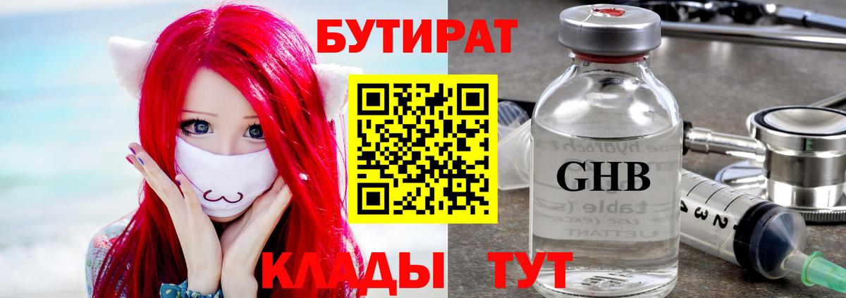 Бутират BDO  Вход с VPN  БУТИРАТ  Слободской 