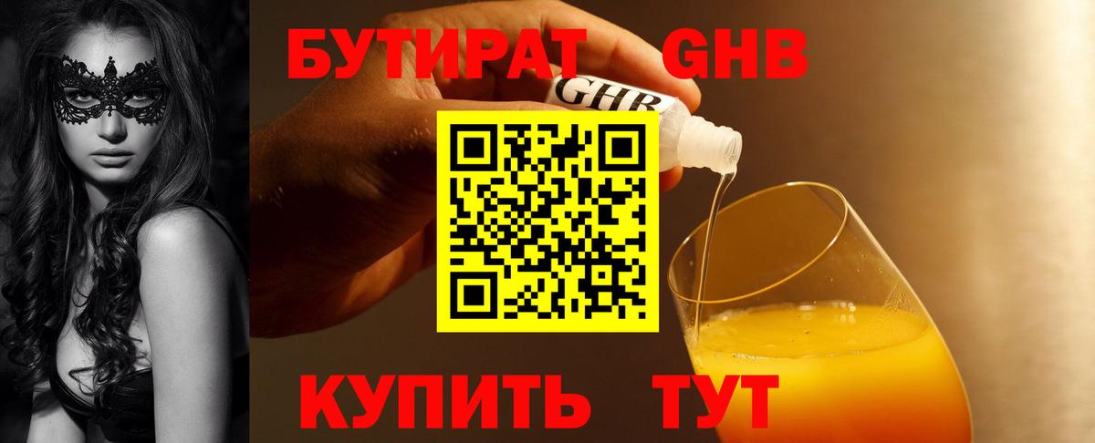 БУТИРАТ BDO Слободской