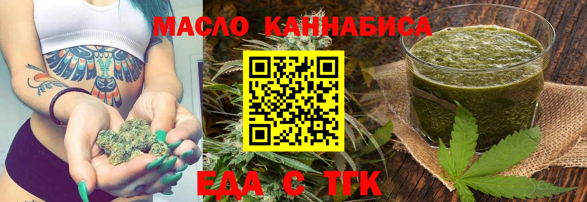 Еда ТГК конопля  Вход с VPN  Слободской 