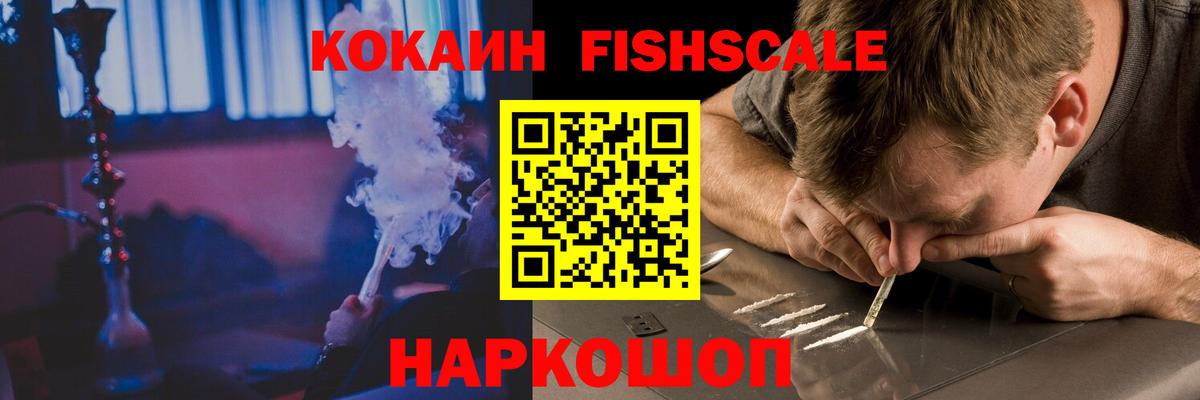 Слободской  КОКАИН FishScale  Вход с VPN 