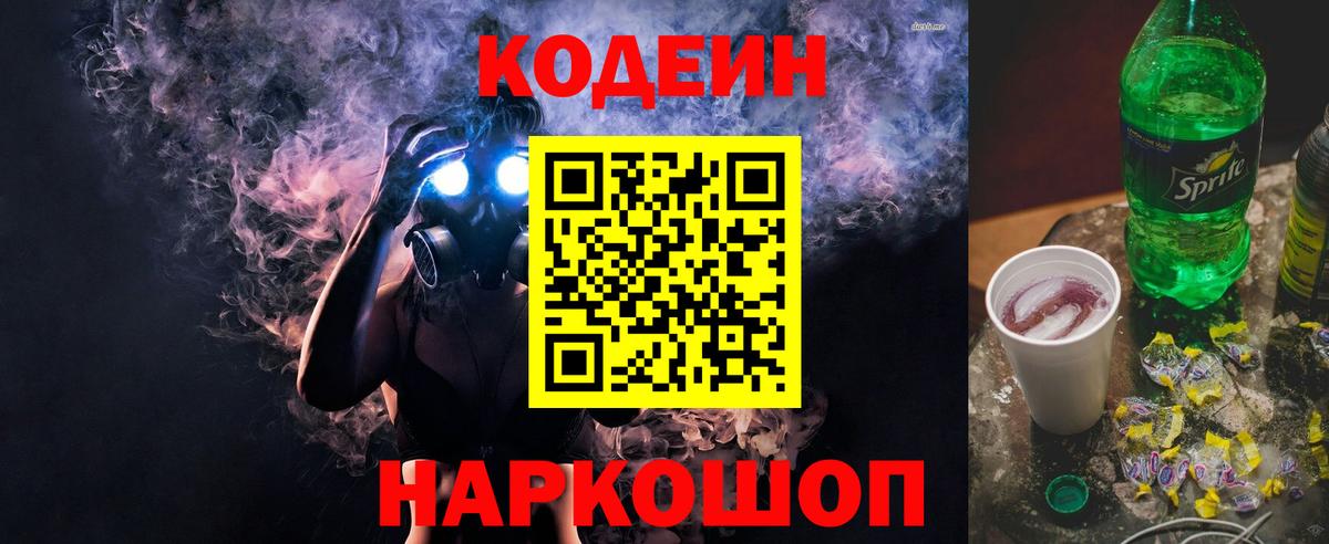 Codein Purple Drank  Вход с VPN  Слободской 