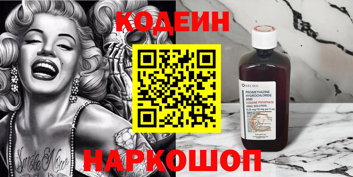 Кодеин Purple Drank Слободской