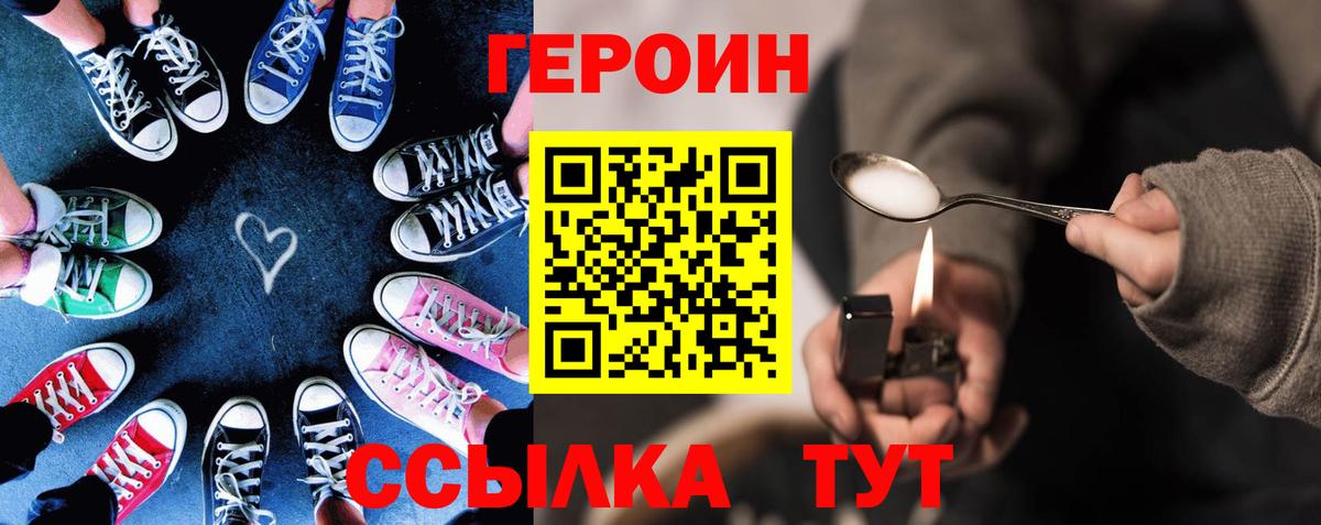 ГЕРОИН герыч  ГЕРОИН  Слободской  Вход с VPN 