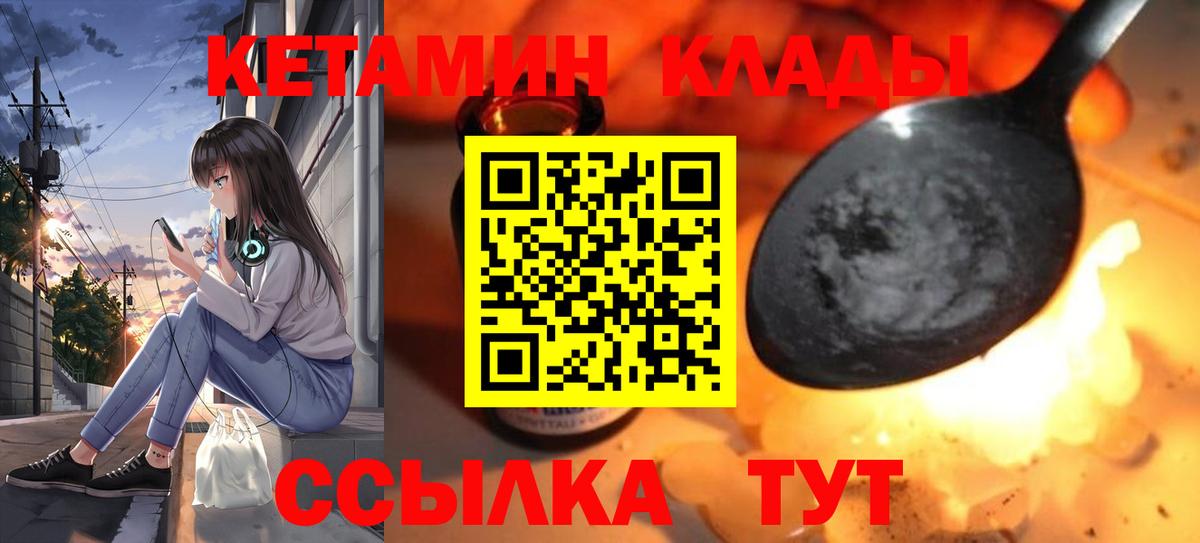 Кетамин VHQ  Кетамин VHQ  Слободской  Вход с VPN 