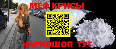 мяу мяу кристалл Краснокаменск