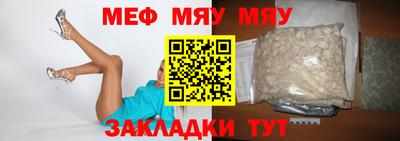 мяу мяу кристалл Краснокаменск