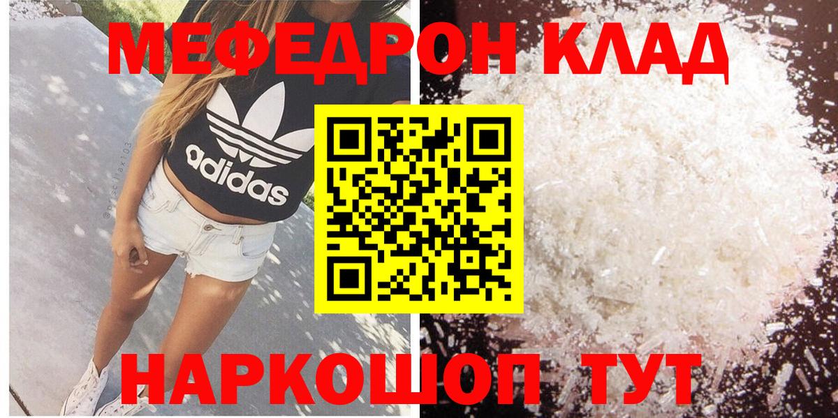 Меф мяу мяу кристаллы Слободской