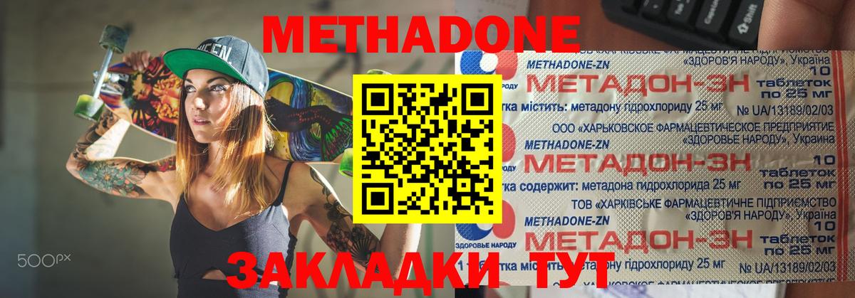 МЕТАДОН methadone  Вход с VPN  МЕТАДОН methadone  Слободской 